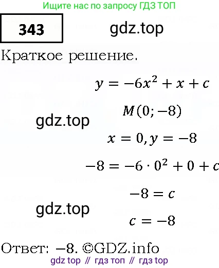 ГДЗ Алгебра, 9 класс Учебник, авторы: Мерзляк Аркадий Григорьевич, Полонский Виталий Борисович, Якир Михаил Семёнович, издательство Просвещение, Москва, 2019, голубого цвета, страница 98, номер 343, Решение 4