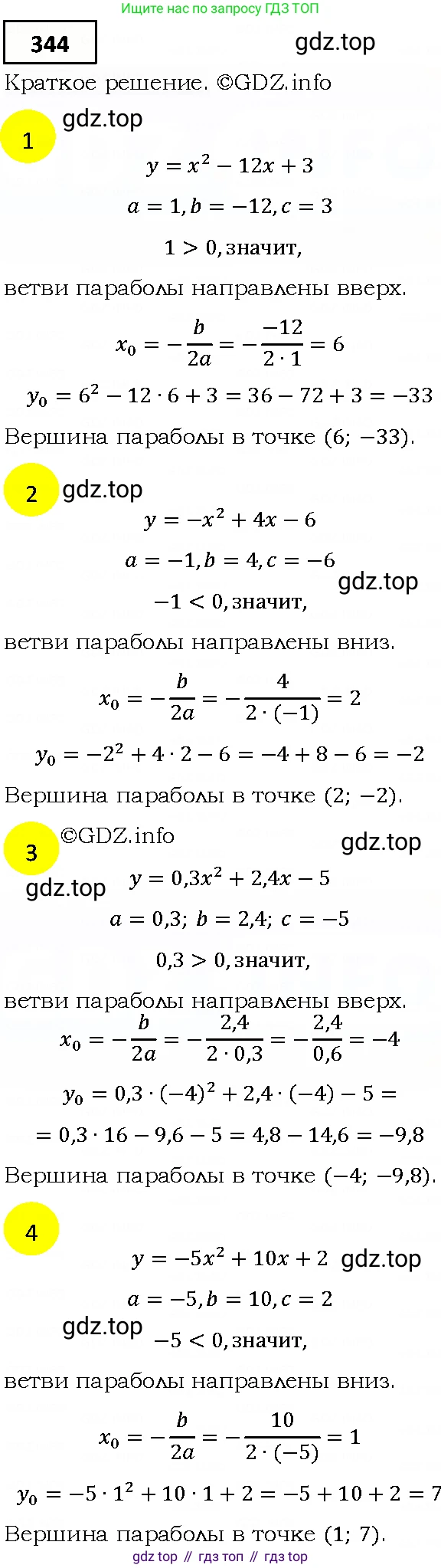 ГДЗ Алгебра, 9 класс Учебник, авторы: Мерзляк Аркадий Григорьевич, Полонский Виталий Борисович, Якир Михаил Семёнович, издательство Просвещение, Москва, 2019, голубого цвета, страница 98, номер 344, Решение 4