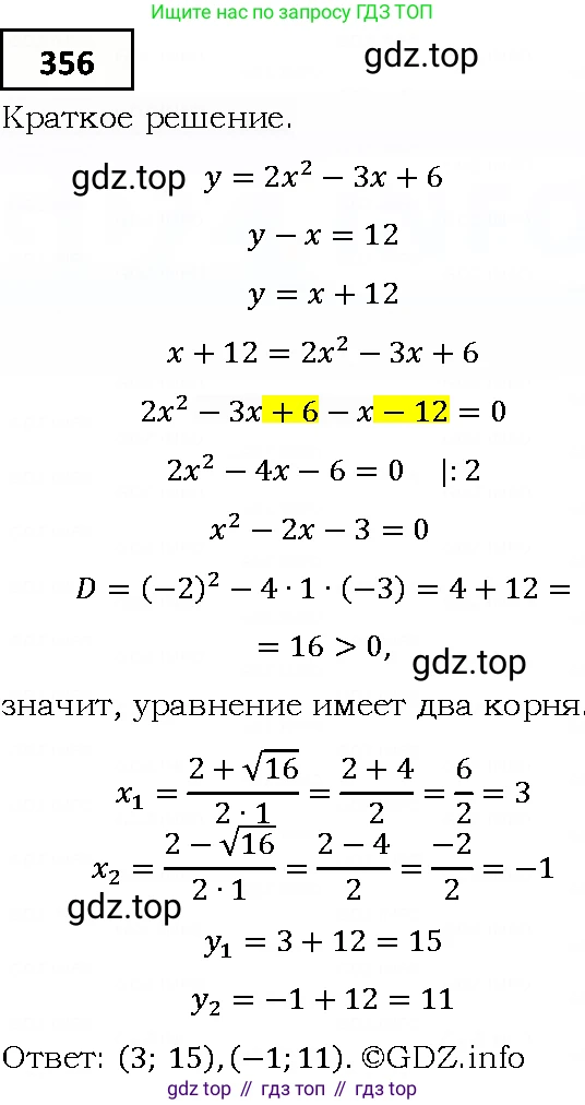 ГДЗ Алгебра, 9 класс Учебник, авторы: Мерзляк Аркадий Григорьевич, Полонский Виталий Борисович, Якир Михаил Семёнович, издательство Просвещение, Москва, 2019, голубого цвета, страница 99, номер 356, Решение 4
