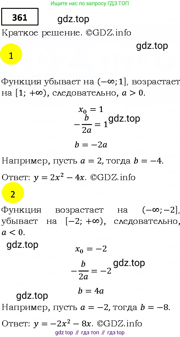 ГДЗ Алгебра, 9 класс Учебник, авторы: Мерзляк Аркадий Григорьевич, Полонский Виталий Борисович, Якир Михаил Семёнович, издательство Просвещение, Москва, 2019, голубого цвета, страница 99, номер 361, Решение 4