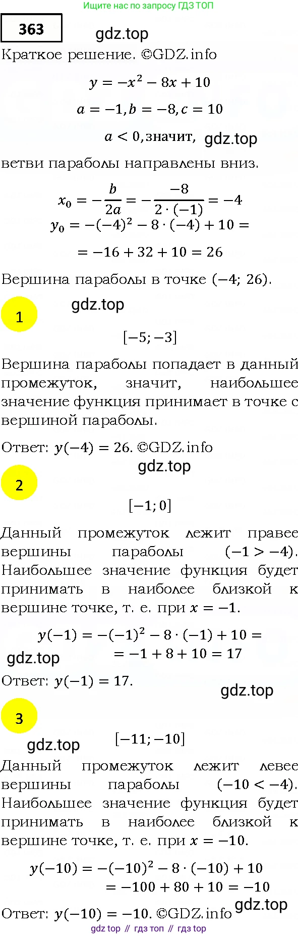 ГДЗ Алгебра, 9 класс Учебник, авторы: Мерзляк Аркадий Григорьевич, Полонский Виталий Борисович, Якир Михаил Семёнович, издательство Просвещение, Москва, 2019, голубого цвета, страница 100, номер 363, Решение 4