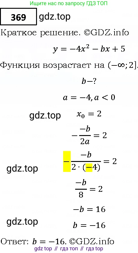 ГДЗ Алгебра, 9 класс Учебник, авторы: Мерзляк Аркадий Григорьевич, Полонский Виталий Борисович, Якир Михаил Семёнович, издательство Просвещение, Москва, 2019, голубого цвета, страница 100, номер 369, Решение 4