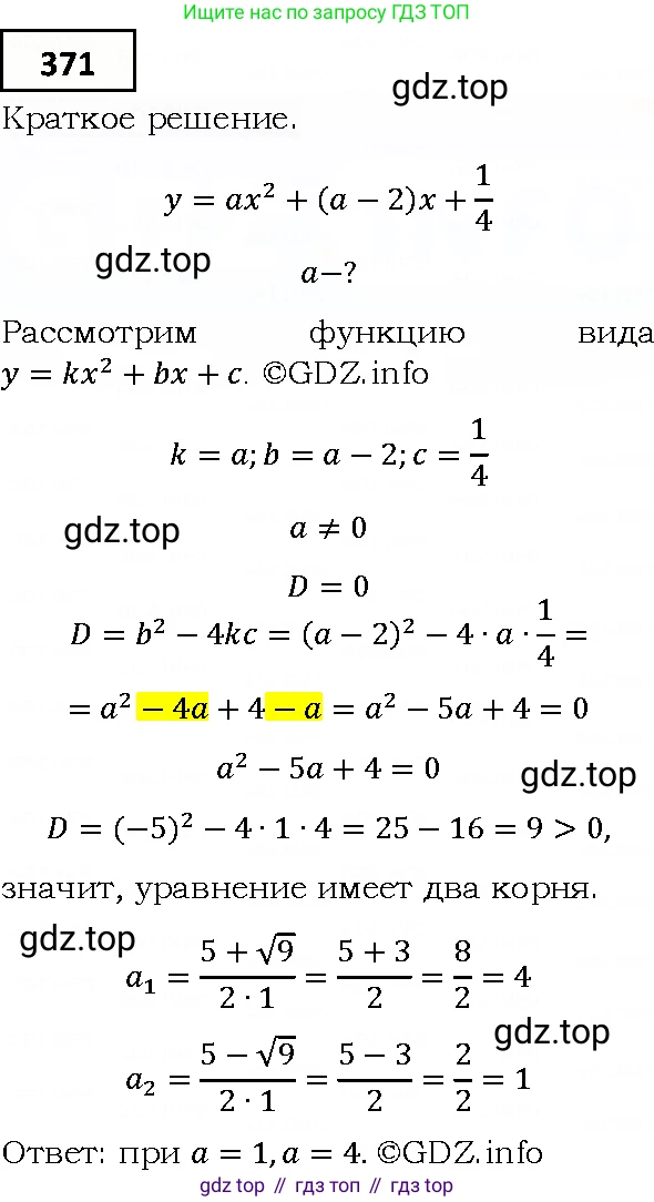 ГДЗ Алгебра, 9 класс Учебник, авторы: Мерзляк Аркадий Григорьевич, Полонский Виталий Борисович, Якир Михаил Семёнович, издательство Просвещение, Москва, 2019, голубого цвета, страница 100, номер 371, Решение 4