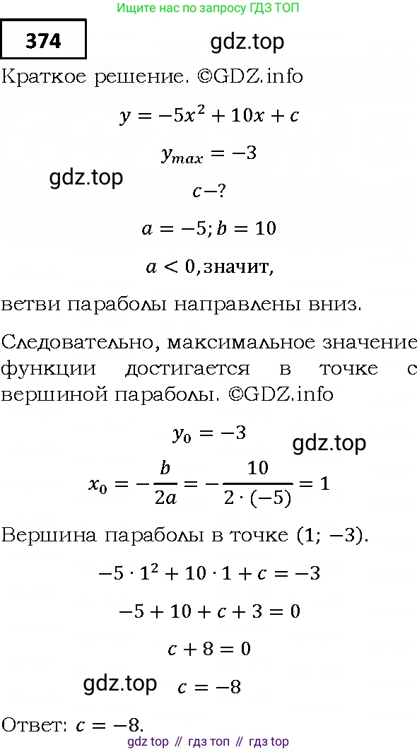 ГДЗ Алгебра, 9 класс Учебник, авторы: Мерзляк Аркадий Григорьевич, Полонский Виталий Борисович, Якир Михаил Семёнович, издательство Просвещение, Москва, 2019, голубого цвета, страница 100, номер 374, Решение 4