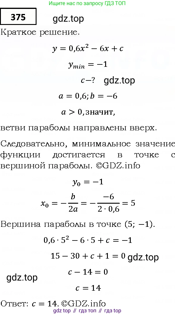 ГДЗ Алгебра, 9 класс Учебник, авторы: Мерзляк Аркадий Григорьевич, Полонский Виталий Борисович, Якир Михаил Семёнович, издательство Просвещение, Москва, 2019, голубого цвета, страница 100, номер 375, Решение 4
