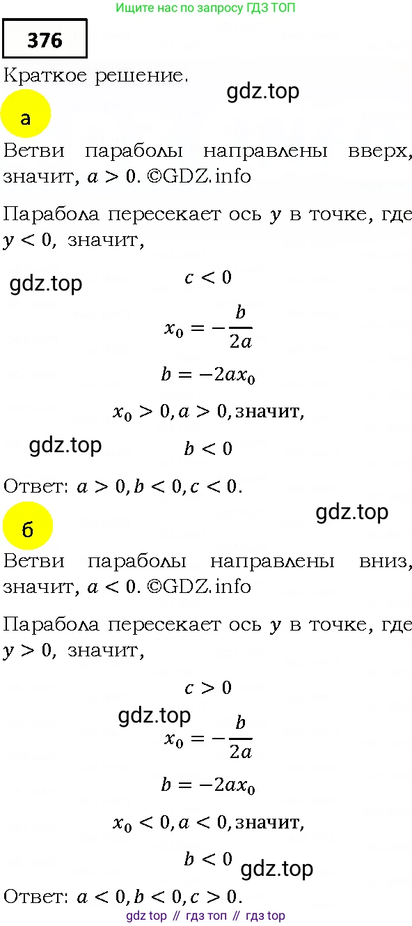 ГДЗ Алгебра, 9 класс Учебник, авторы: Мерзляк Аркадий Григорьевич, Полонский Виталий Борисович, Якир Михаил Семёнович, издательство Просвещение, Москва, 2019, голубого цвета, страница 100, номер 376, Решение 4