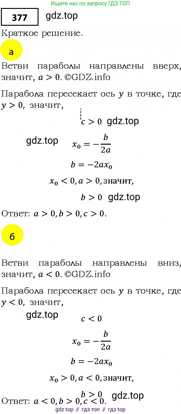 ГДЗ Алгебра, 9 класс Учебник, авторы: Мерзляк Аркадий Григорьевич, Полонский Виталий Борисович, Якир Михаил Семёнович, издательство Просвещение, Москва, 2019, голубого цвета, страница 101, номер 377, Решение 4