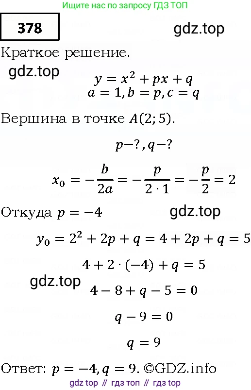 ГДЗ Алгебра, 9 класс Учебник, авторы: Мерзляк Аркадий Григорьевич, Полонский Виталий Борисович, Якир Михаил Семёнович, издательство Просвещение, Москва, 2019, голубого цвета, страница 101, номер 378, Решение 4