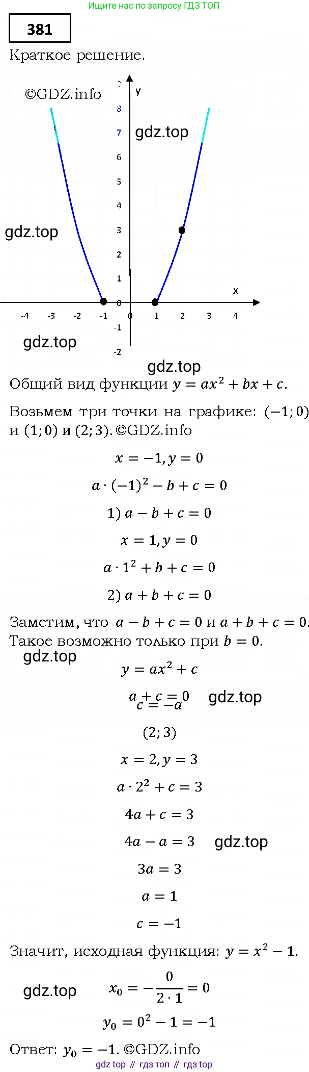 ГДЗ Алгебра, 9 класс Учебник, авторы: Мерзляк Аркадий Григорьевич, Полонский Виталий Борисович, Якир Михаил Семёнович, издательство Просвещение, Москва, 2019, голубого цвета, страница 101, номер 381, Решение 4