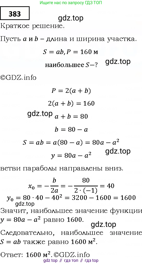ГДЗ Алгебра, 9 класс Учебник, авторы: Мерзляк Аркадий Григорьевич, Полонский Виталий Борисович, Якир Михаил Семёнович, издательство Просвещение, Москва, 2019, голубого цвета, страница 102, номер 383, Решение 4
