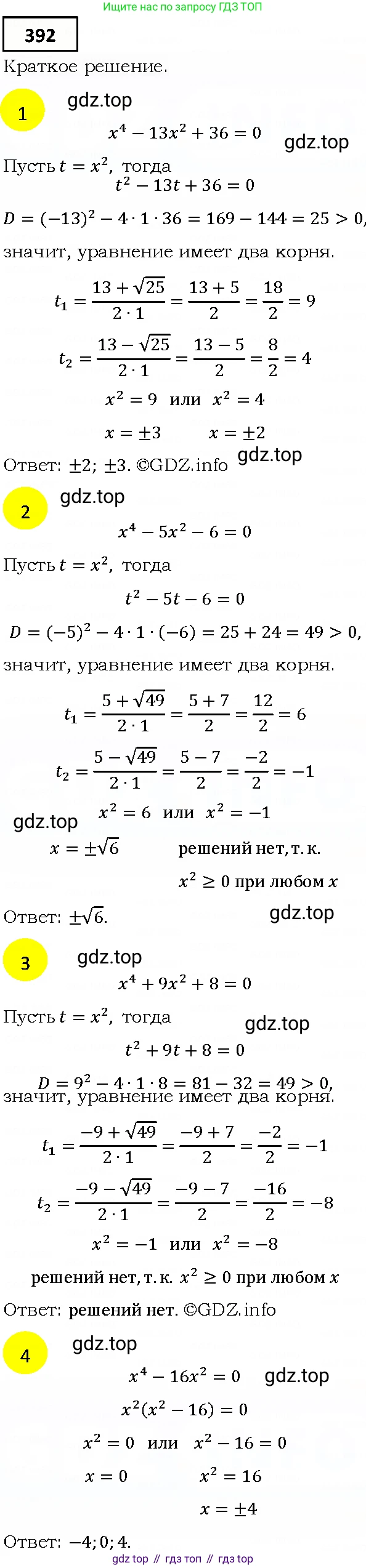 ГДЗ Алгебра, 9 класс Учебник, авторы: Мерзляк Аркадий Григорьевич, Полонский Виталий Борисович, Якир Михаил Семёнович, издательство Просвещение, Москва, 2019, голубого цвета, страница 102, номер 392, Решение 4