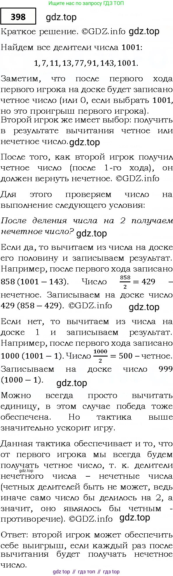 ГДЗ Алгебра, 9 класс Учебник, авторы: Мерзляк Аркадий Григорьевич, Полонский Виталий Борисович, Якир Михаил Семёнович, издательство Просвещение, Москва, 2019, голубого цвета, страница 103, номер 398, Решение 4