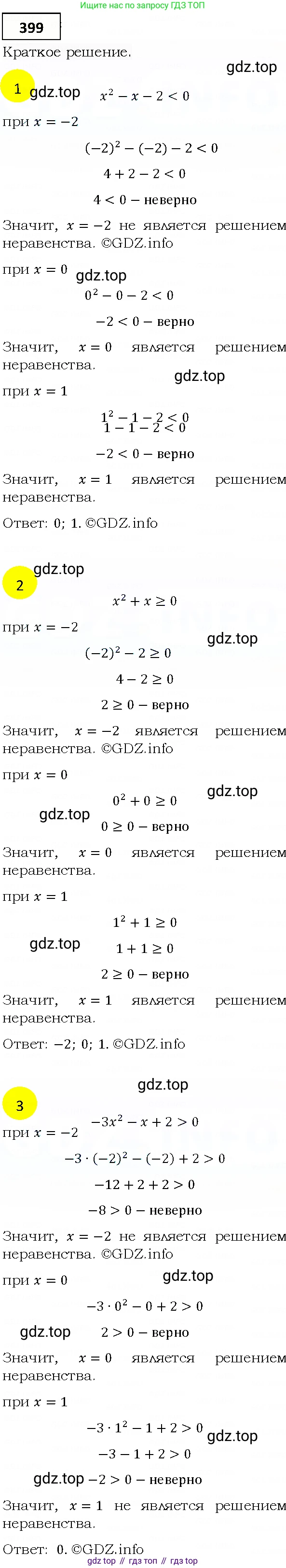 ГДЗ Алгебра, 9 класс Учебник, авторы: Мерзляк Аркадий Григорьевич, Полонский Виталий Борисович, Якир Михаил Семёнович, издательство Просвещение, Москва, 2019, голубого цвета, страница 115, номер 399, Решение 4