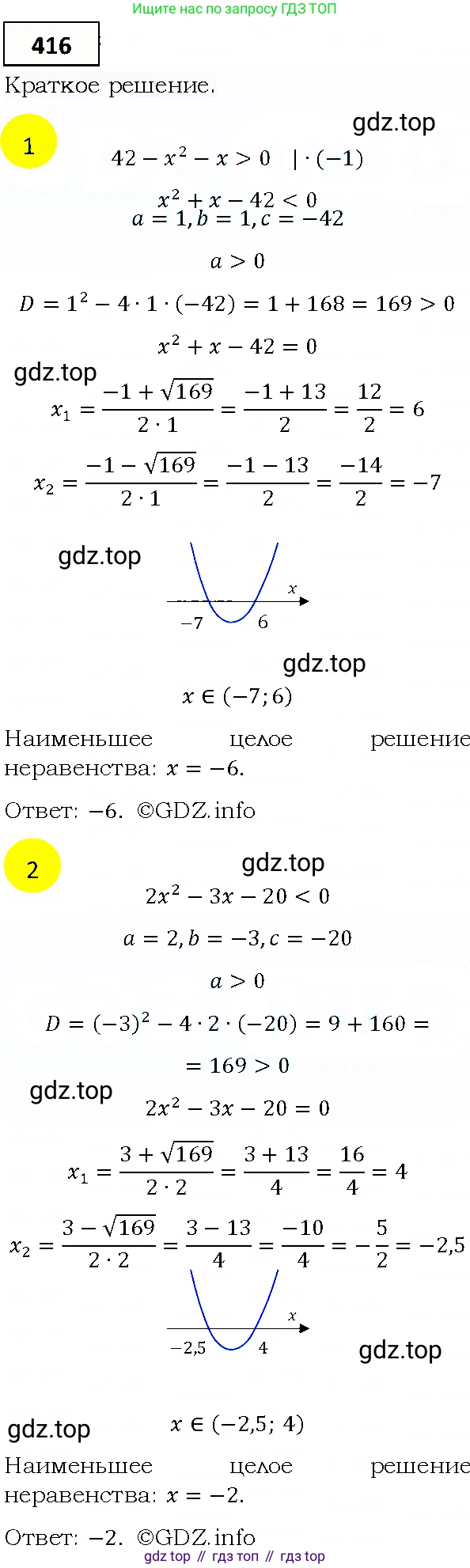 ГДЗ Алгебра, 9 класс Учебник, авторы: Мерзляк Аркадий Григорьевич, Полонский Виталий Борисович, Якир Михаил Семёнович, издательство Просвещение, Москва, 2019, голубого цвета, страница 118, номер 416, Решение 4