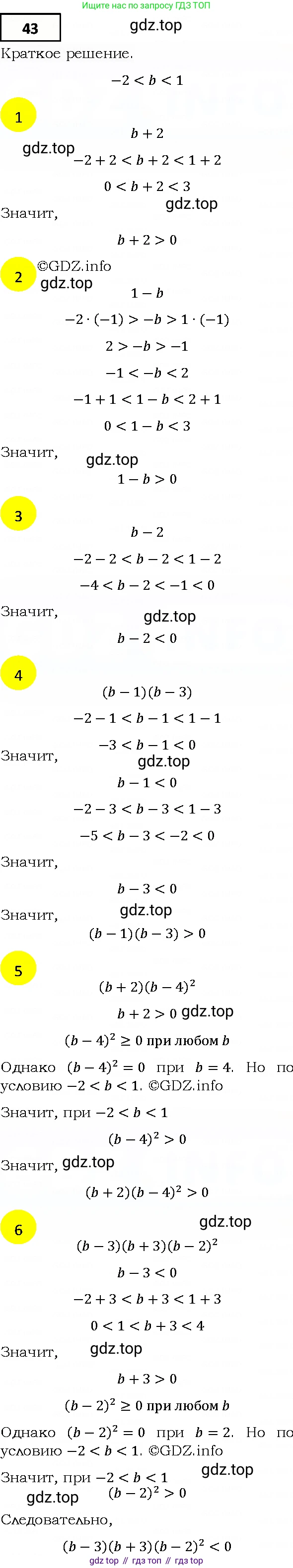 ГДЗ Алгебра, 9 класс Учебник, авторы: Мерзляк Аркадий Григорьевич, Полонский Виталий Борисович, Якир Михаил Семёнович, издательство Просвещение, Москва, 2019, голубого цвета, страница 15, номер 43, Решение 4