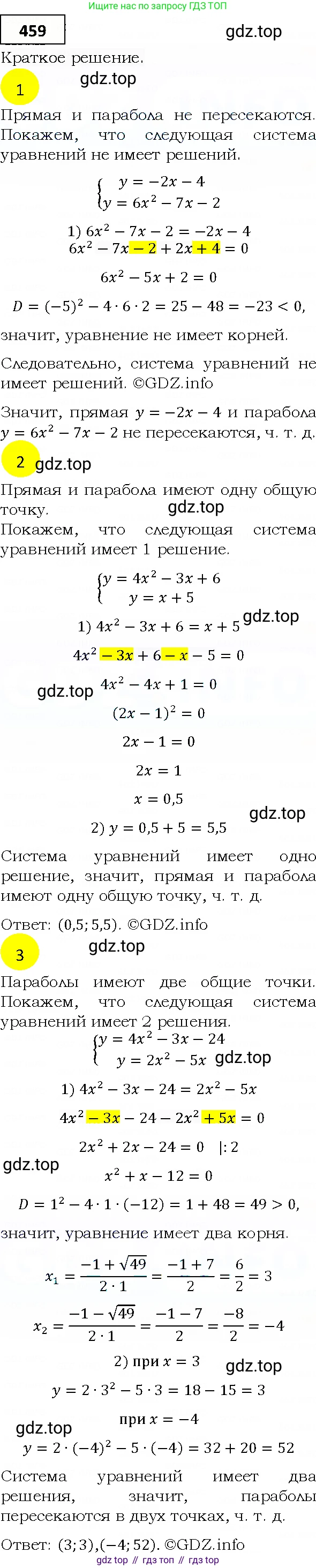 ГДЗ Алгебра, 9 класс Учебник, авторы: Мерзляк Аркадий Григорьевич, Полонский Виталий Борисович, Якир Михаил Семёнович, издательство Просвещение, Москва, 2019, голубого цвета, страница 128, номер 459, Решение 4