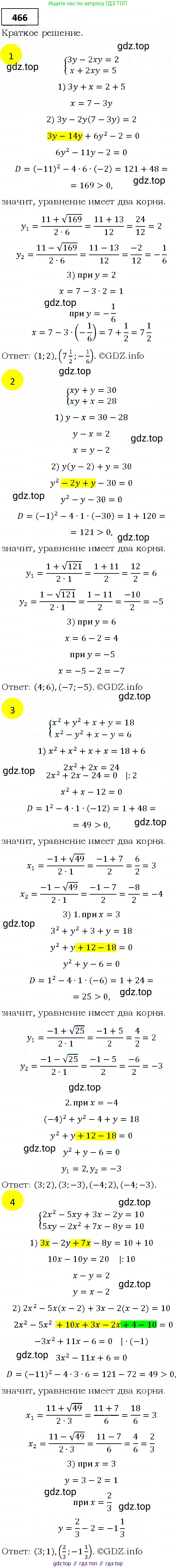 ГДЗ Алгебра, 9 класс Учебник, авторы: Мерзляк Аркадий Григорьевич, Полонский Виталий Борисович, Якир Михаил Семёнович, издательство Просвещение, Москва, 2019, голубого цвета, страница 129, номер 466, Решение 4