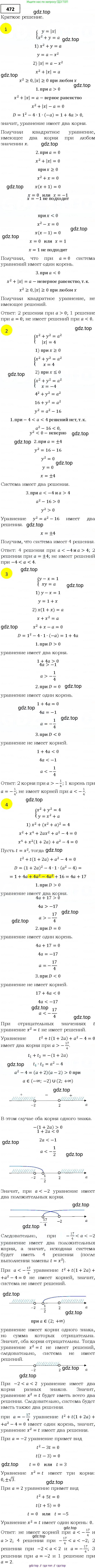 ГДЗ Алгебра, 9 класс Учебник, авторы: Мерзляк Аркадий Григорьевич, Полонский Виталий Борисович, Якир Михаил Семёнович, издательство Просвещение, Москва, 2019, голубого цвета, страница 130, номер 472, Решение 4