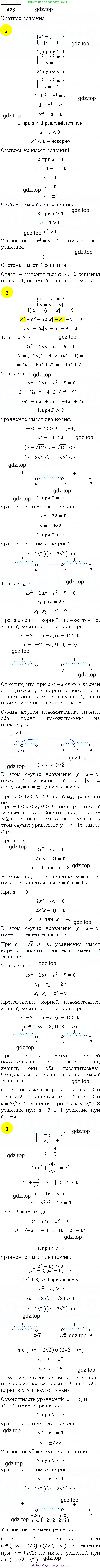 ГДЗ Алгебра, 9 класс Учебник, авторы: Мерзляк Аркадий Григорьевич, Полонский Виталий Борисович, Якир Михаил Семёнович, издательство Просвещение, Москва, 2019, голубого цвета, страница 130, номер 473, Решение 4