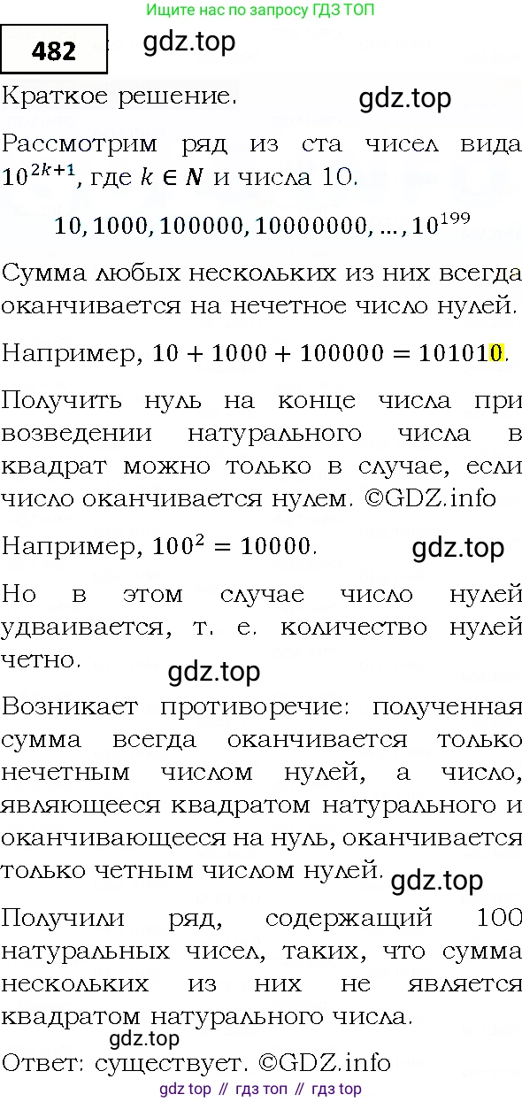 ГДЗ Алгебра, 9 класс Учебник, авторы: Мерзляк Аркадий Григорьевич, Полонский Виталий Борисович, Якир Михаил Семёнович, издательство Просвещение, Москва, 2019, голубого цвета, страница 131, номер 482, Решение 4