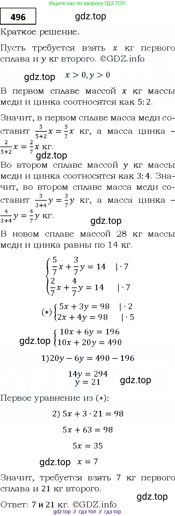 ГДЗ Алгебра, 9 класс Учебник, авторы: Мерзляк Аркадий Григорьевич, Полонский Виталий Борисович, Якир Михаил Семёнович, издательство Просвещение, Москва, 2019, голубого цвета, страница 144, номер 496, Решение 4