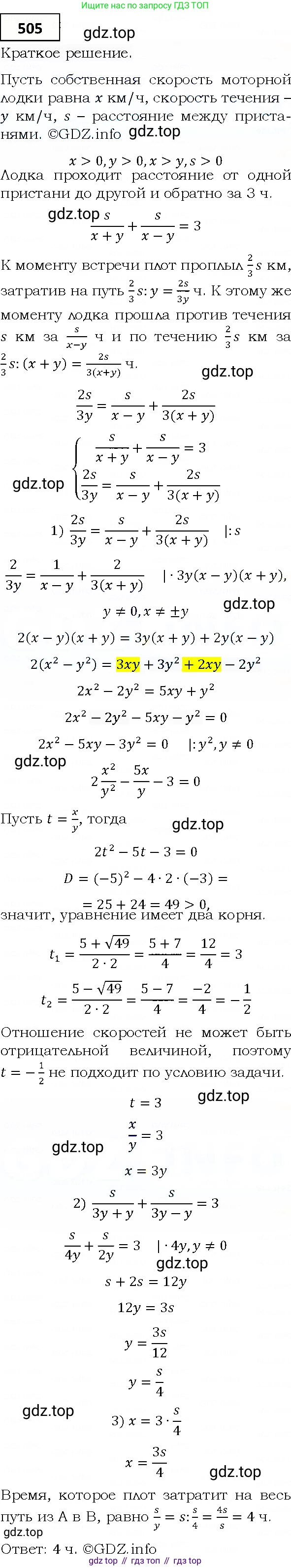ГДЗ Алгебра, 9 класс Учебник, авторы: Мерзляк Аркадий Григорьевич, Полонский Виталий Борисович, Якир Михаил Семёнович, издательство Просвещение, Москва, 2019, голубого цвета, страница 146, номер 505, Решение 4