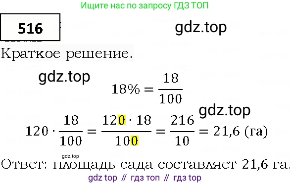 ГДЗ Алгебра, 9 класс Учебник, авторы: Мерзляк Аркадий Григорьевич, Полонский Виталий Борисович, Якир Михаил Семёнович, издательство Просвещение, Москва, 2019, голубого цвета, страница 146, номер 516, Решение 4