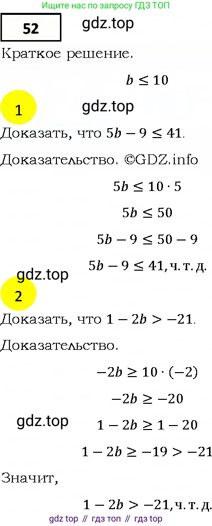 ГДЗ Алгебра, 9 класс Учебник, авторы: Мерзляк Аркадий Григорьевич, Полонский Виталий Борисович, Якир Михаил Семёнович, издательство Просвещение, Москва, 2019, голубого цвета, страница 15, номер 52, Решение 4