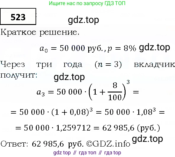 ГДЗ Алгебра, 9 класс Учебник, авторы: Мерзляк Аркадий Григорьевич, Полонский Виталий Борисович, Якир Михаил Семёнович, издательство Просвещение, Москва, 2019, голубого цвета, страница 149, номер 523, Решение 4