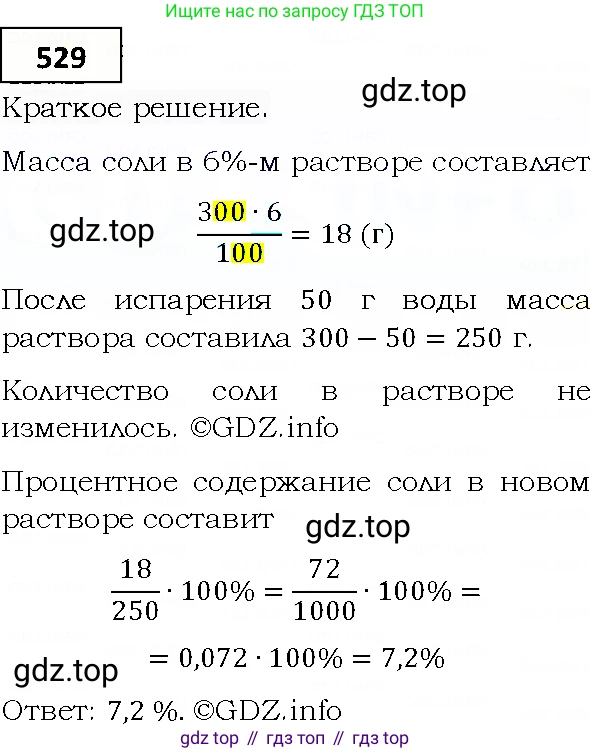 ГДЗ Алгебра, 9 класс Учебник, авторы: Мерзляк Аркадий Григорьевич, Полонский Виталий Борисович, Якир Михаил Семёнович, издательство Просвещение, Москва, 2019, голубого цвета, страница 150, номер 529, Решение 4