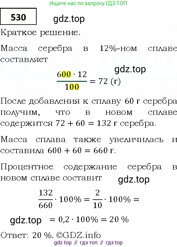 ГДЗ Алгебра, 9 класс Учебник, авторы: Мерзляк Аркадий Григорьевич, Полонский Виталий Борисович, Якир Михаил Семёнович, издательство Просвещение, Москва, 2019, голубого цвета, страница 150, номер 530, Решение 4