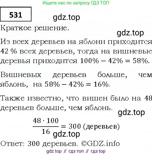 ГДЗ Алгебра, 9 класс Учебник, авторы: Мерзляк Аркадий Григорьевич, Полонский Виталий Борисович, Якир Михаил Семёнович, издательство Просвещение, Москва, 2019, голубого цвета, страница 150, номер 531, Решение 4