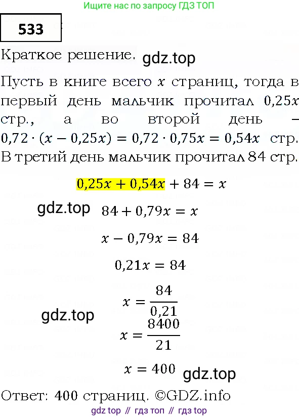 ГДЗ Алгебра, 9 класс Учебник, авторы: Мерзляк Аркадий Григорьевич, Полонский Виталий Борисович, Якир Михаил Семёнович, издательство Просвещение, Москва, 2019, голубого цвета, страница 150, номер 533, Решение 4