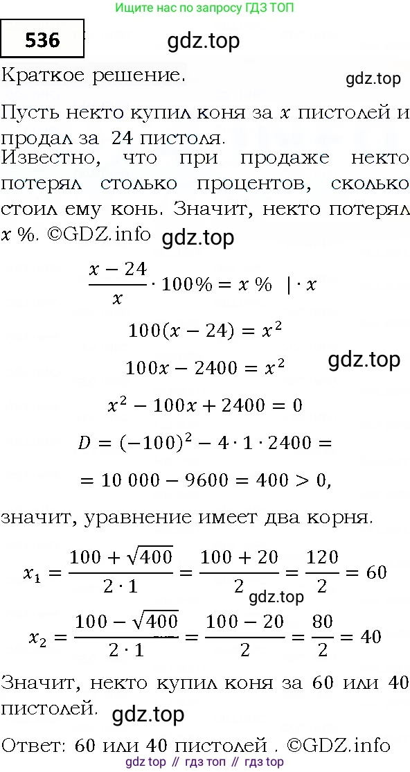 ГДЗ Алгебра, 9 класс Учебник, авторы: Мерзляк Аркадий Григорьевич, Полонский Виталий Борисович, Якир Михаил Семёнович, издательство Просвещение, Москва, 2019, голубого цвета, страница 150, номер 536, Решение 4