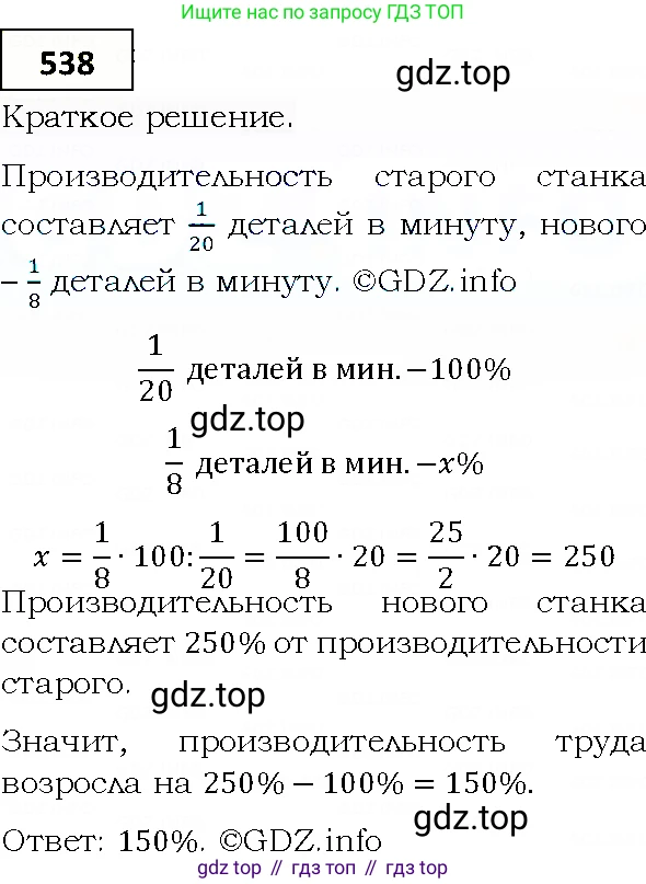ГДЗ Алгебра, 9 класс Учебник, авторы: Мерзляк Аркадий Григорьевич, Полонский Виталий Борисович, Якир Михаил Семёнович, издательство Просвещение, Москва, 2019, голубого цвета, страница 150, номер 538, Решение 4