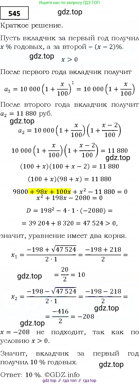 ГДЗ Алгебра, 9 класс Учебник, авторы: Мерзляк Аркадий Григорьевич, Полонский Виталий Борисович, Якир Михаил Семёнович, издательство Просвещение, Москва, 2019, голубого цвета, страница 151, номер 545, Решение 4