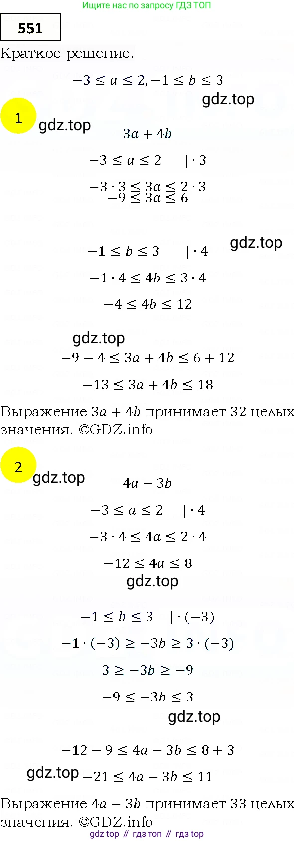 ГДЗ Алгебра, 9 класс Учебник, авторы: Мерзляк Аркадий Григорьевич, Полонский Виталий Борисович, Якир Михаил Семёнович, издательство Просвещение, Москва, 2019, голубого цвета, страница 152, номер 551, Решение 4