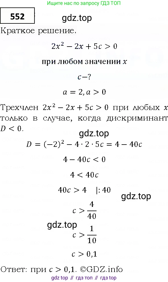 ГДЗ Алгебра, 9 класс Учебник, авторы: Мерзляк Аркадий Григорьевич, Полонский Виталий Борисович, Якир Михаил Семёнович, издательство Просвещение, Москва, 2019, голубого цвета, страница 152, номер 552, Решение 4