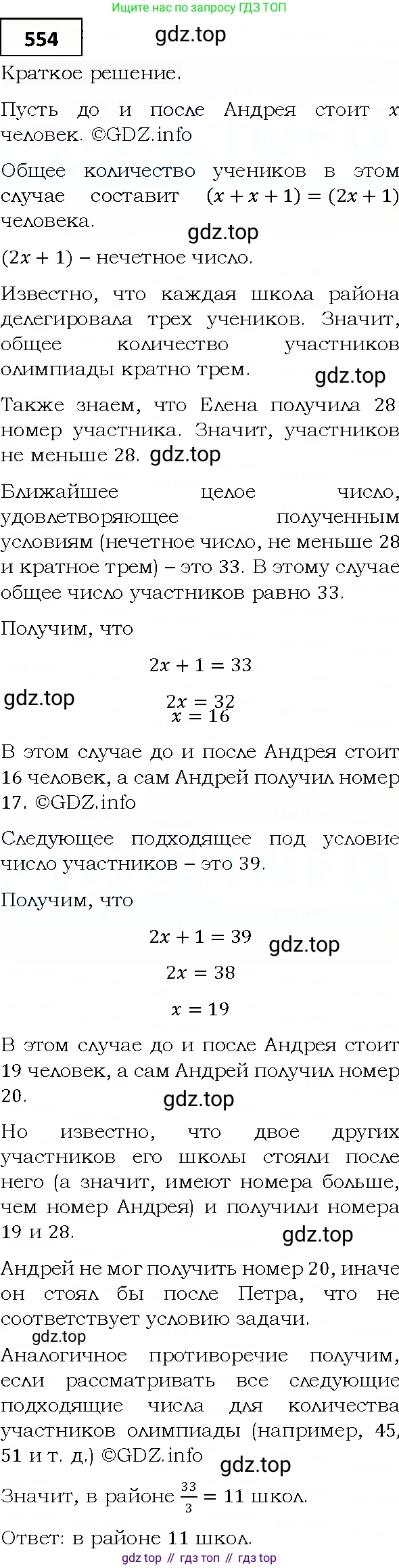 ГДЗ Алгебра, 9 класс Учебник, авторы: Мерзляк Аркадий Григорьевич, Полонский Виталий Борисович, Якир Михаил Семёнович, издательство Просвещение, Москва, 2019, голубого цвета, страница 152, номер 554, Решение 4