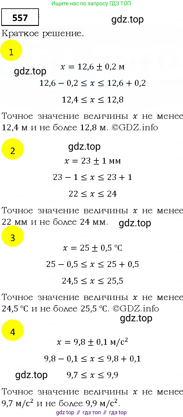 ГДЗ Алгебра, 9 класс Учебник, авторы: Мерзляк Аркадий Григорьевич, Полонский Виталий Борисович, Якир Михаил Семёнович, издательство Просвещение, Москва, 2019, голубого цвета, страница 155, номер 557, Решение 4