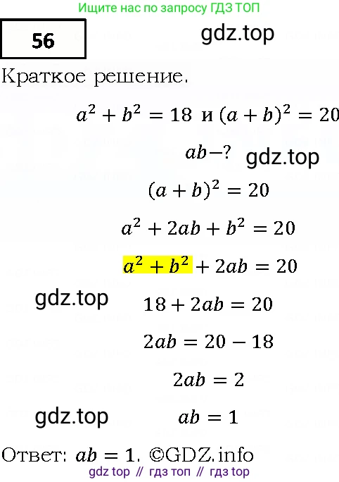 ГДЗ Алгебра, 9 класс Учебник, авторы: Мерзляк Аркадий Григорьевич, Полонский Виталий Борисович, Якир Михаил Семёнович, издательство Просвещение, Москва, 2019, голубого цвета, страница 16, номер 56, Решение 4