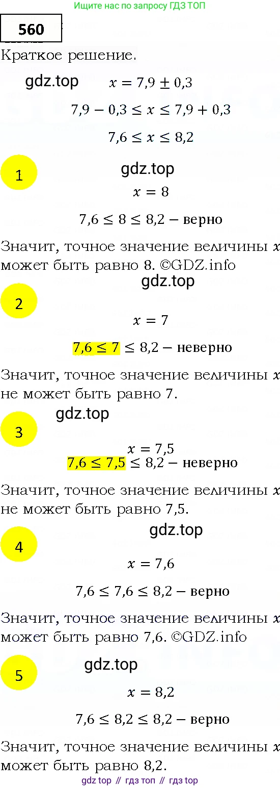 ГДЗ Алгебра, 9 класс Учебник, авторы: Мерзляк Аркадий Григорьевич, Полонский Виталий Борисович, Якир Михаил Семёнович, издательство Просвещение, Москва, 2019, голубого цвета, страница 155, номер 560, Решение 4