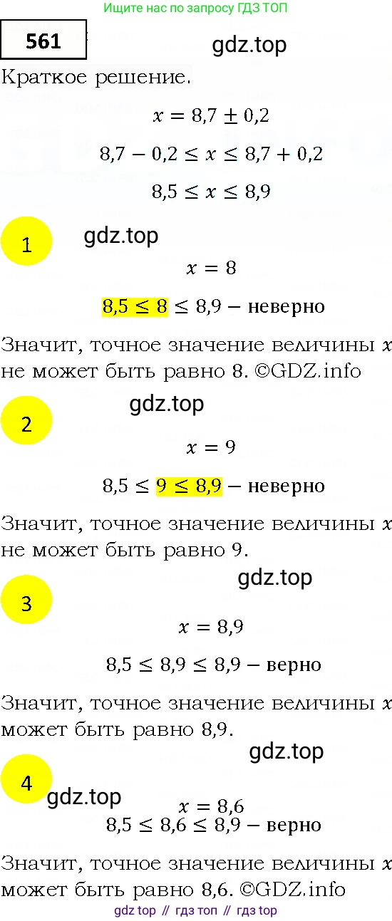 ГДЗ Алгебра, 9 класс Учебник, авторы: Мерзляк Аркадий Григорьевич, Полонский Виталий Борисович, Якир Михаил Семёнович, издательство Просвещение, Москва, 2019, голубого цвета, страница 155, номер 561, Решение 4