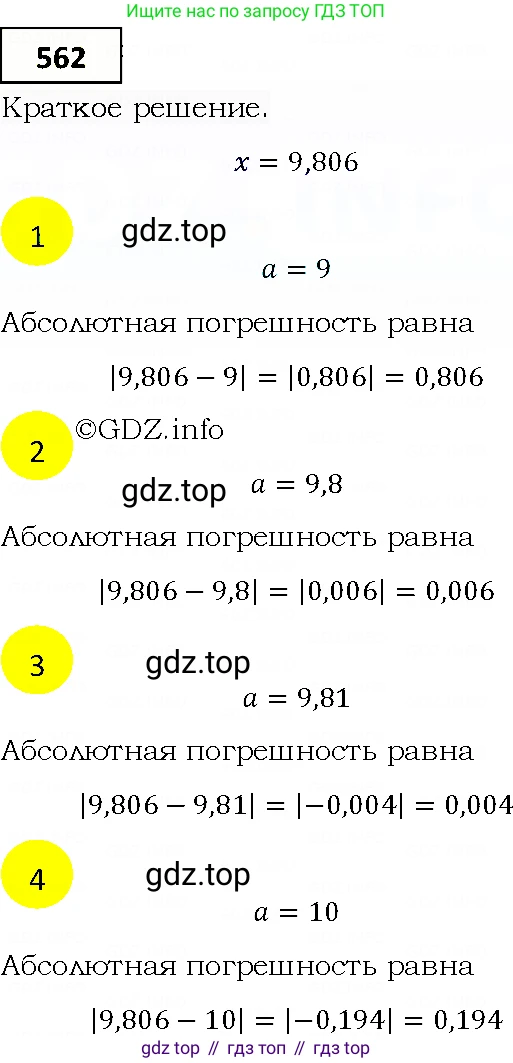 ГДЗ Алгебра, 9 класс Учебник, авторы: Мерзляк Аркадий Григорьевич, Полонский Виталий Борисович, Якир Михаил Семёнович, издательство Просвещение, Москва, 2019, голубого цвета, страница 155, номер 562, Решение 4