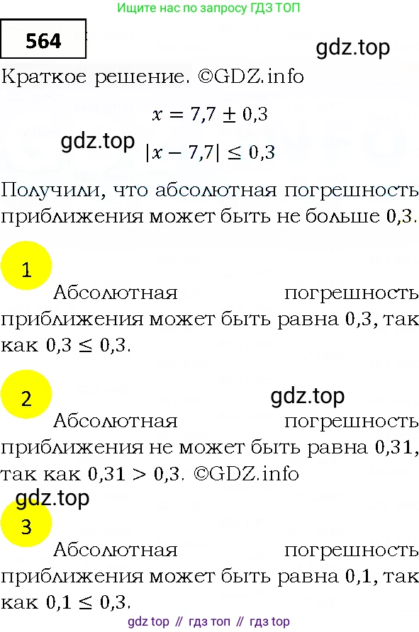 ГДЗ Алгебра, 9 класс Учебник, авторы: Мерзляк Аркадий Григорьевич, Полонский Виталий Борисович, Якир Михаил Семёнович, издательство Просвещение, Москва, 2019, голубого цвета, страница 156, номер 564, Решение 4