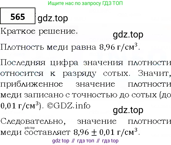 ГДЗ Алгебра, 9 класс Учебник, авторы: Мерзляк Аркадий Григорьевич, Полонский Виталий Борисович, Якир Михаил Семёнович, издательство Просвещение, Москва, 2019, голубого цвета, страница 156, номер 565, Решение 4