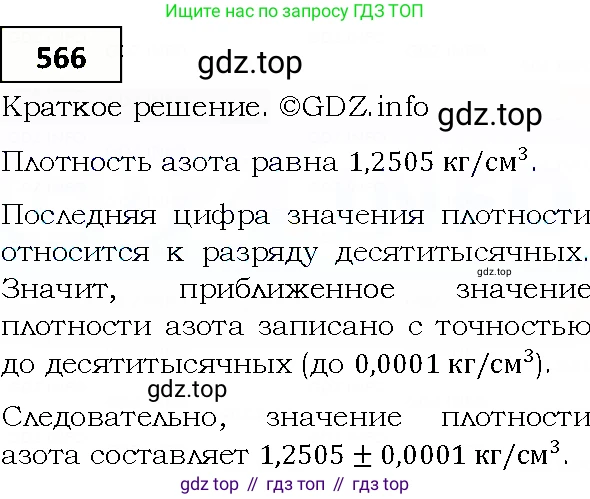 ГДЗ Алгебра, 9 класс Учебник, авторы: Мерзляк Аркадий Григорьевич, Полонский Виталий Борисович, Якир Михаил Семёнович, издательство Просвещение, Москва, 2019, голубого цвета, страница 156, номер 566, Решение 4
