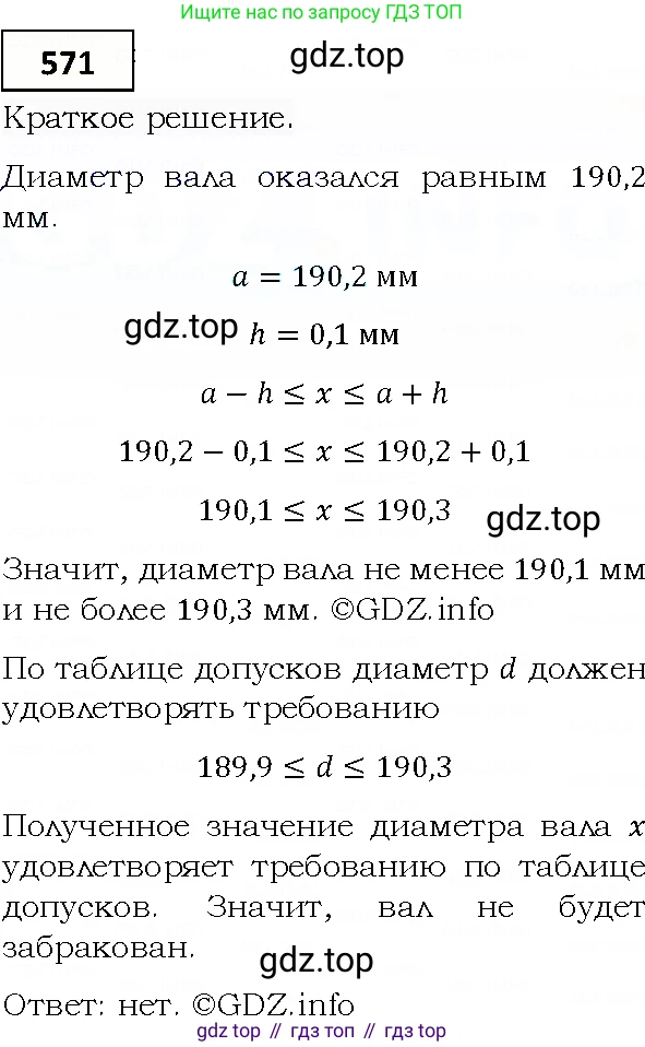 ГДЗ Алгебра, 9 класс Учебник, авторы: Мерзляк Аркадий Григорьевич, Полонский Виталий Борисович, Якир Михаил Семёнович, издательство Просвещение, Москва, 2019, голубого цвета, страница 156, номер 571, Решение 4