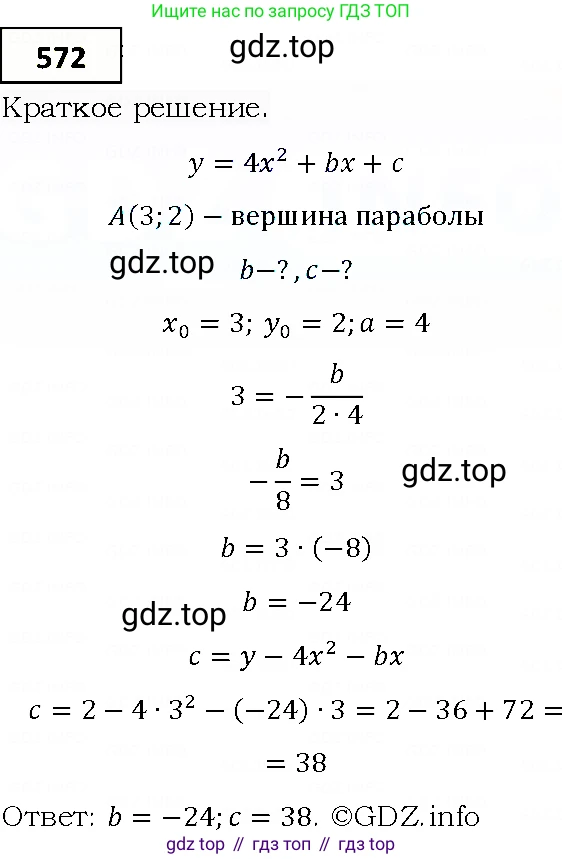 ГДЗ Алгебра, 9 класс Учебник, авторы: Мерзляк Аркадий Григорьевич, Полонский Виталий Борисович, Якир Михаил Семёнович, издательство Просвещение, Москва, 2019, голубого цвета, страница 156, номер 572, Решение 4