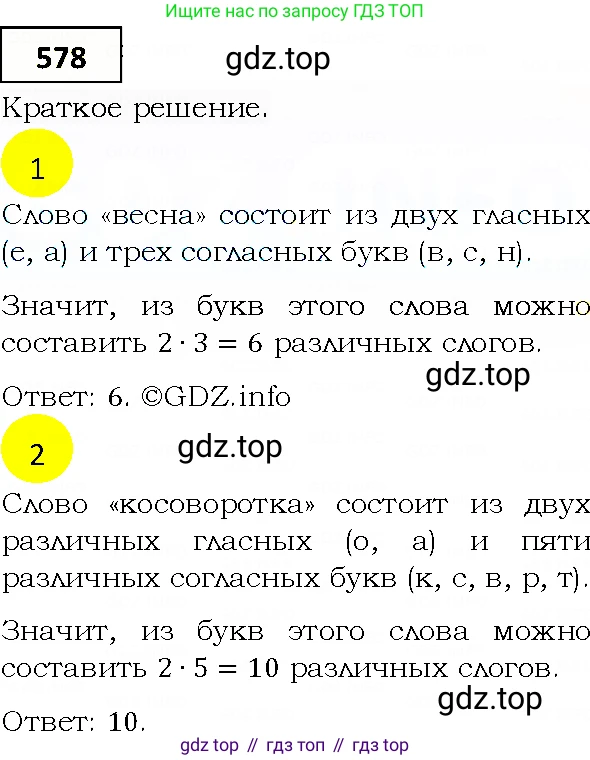ГДЗ Алгебра, 9 класс Учебник, авторы: Мерзляк Аркадий Григорьевич, Полонский Виталий Борисович, Якир Михаил Семёнович, издательство Просвещение, Москва, 2019, голубого цвета, страница 159, номер 578, Решение 4
